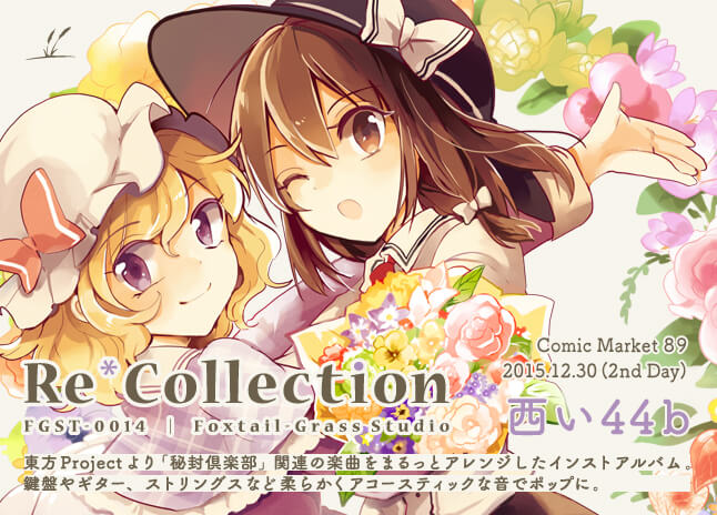 C89 2日目 西い-44b Foxtail-Grass Studio - Re*Collection